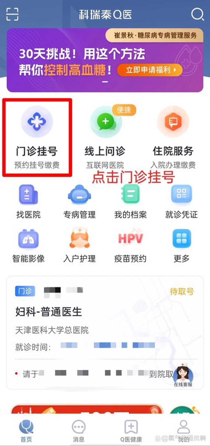 医院挂号预约